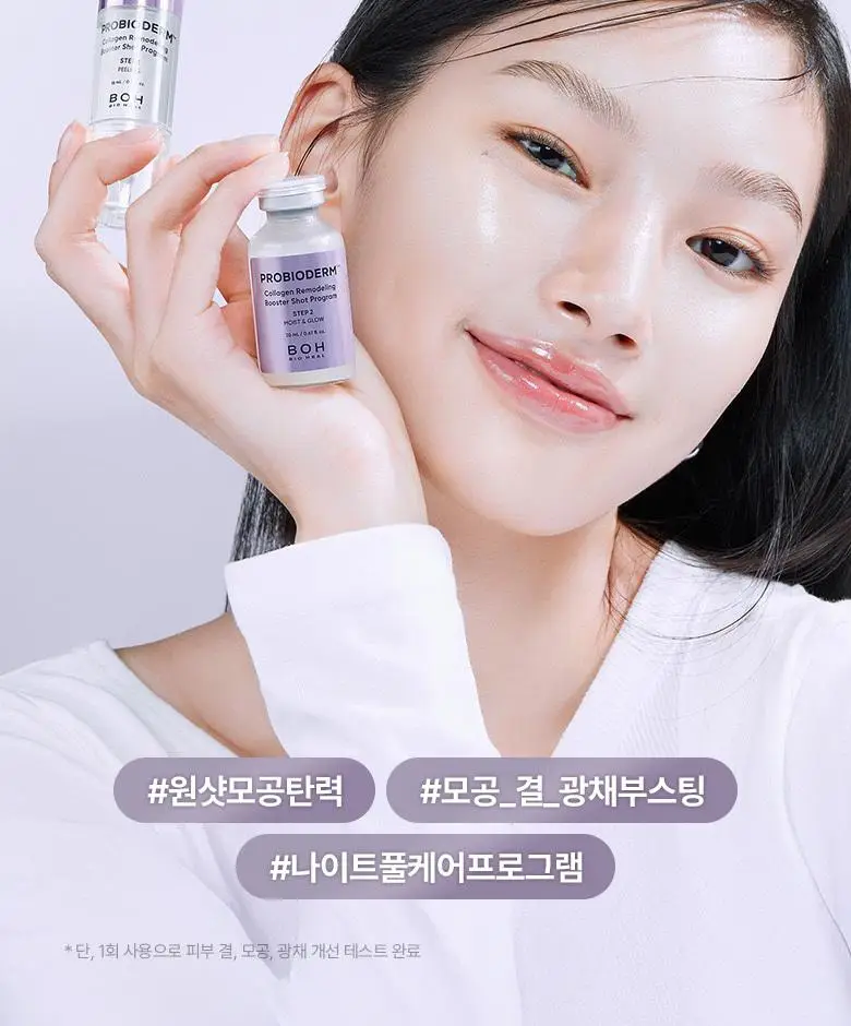 [나이트케어|결광부스터] 바이오힐보 프로바이오덤 콜라겐 리모델링 부스터샷 프로그램 35ml 상세페이지 10